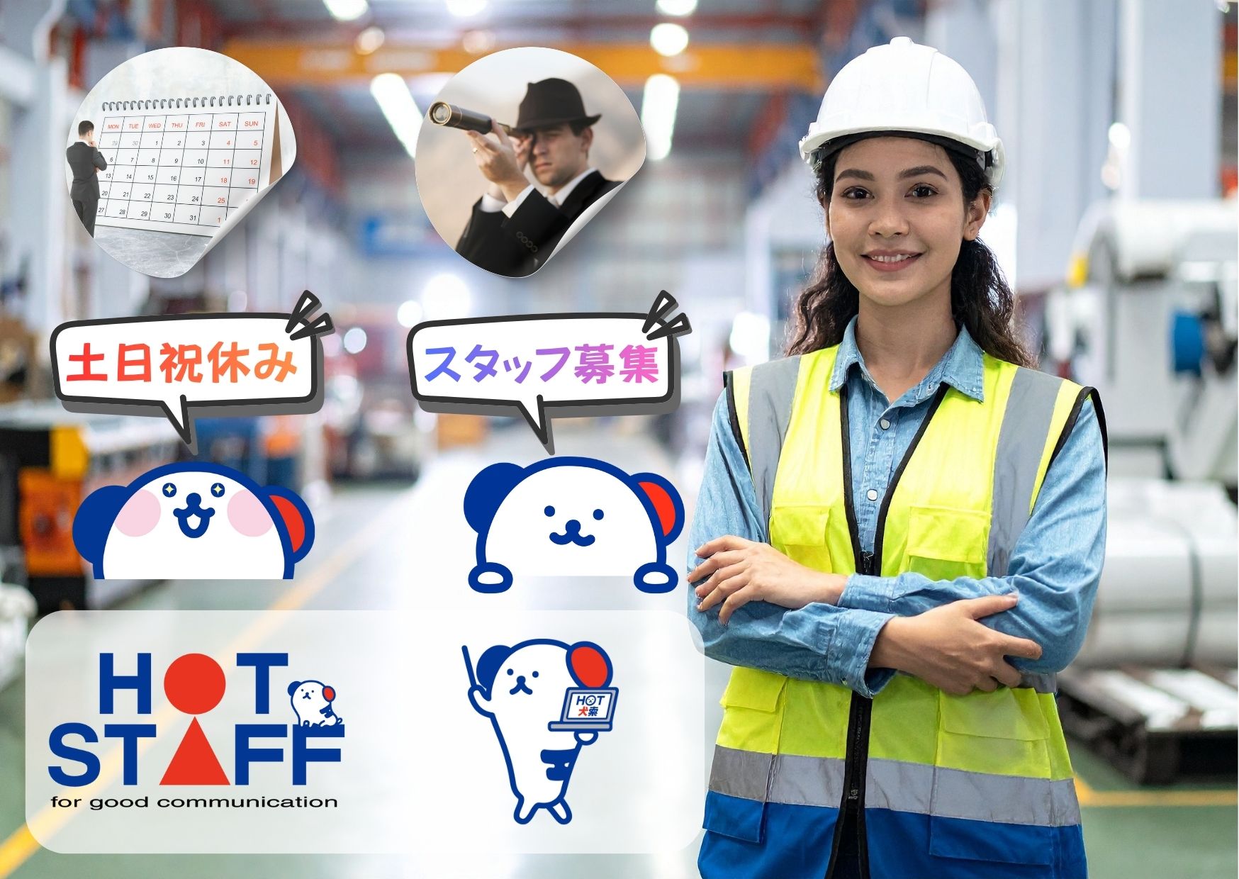 株式会社ホットスタッフ岩手(岩手県花巻市/花巻駅/製造・加工・組立・整備)_4