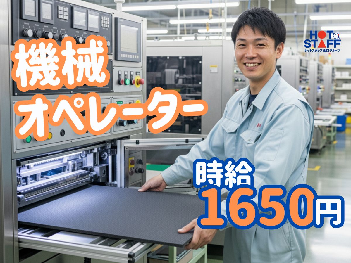 株式会社ホットスタッフ山口（山口市）の女性バイト求人情報