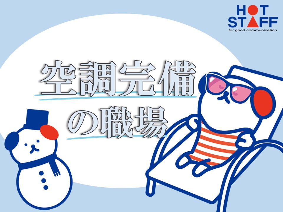 株式会社ホットスタッフ半田(愛知県半田市/半田口駅/製造・加工・組立・整備)_2