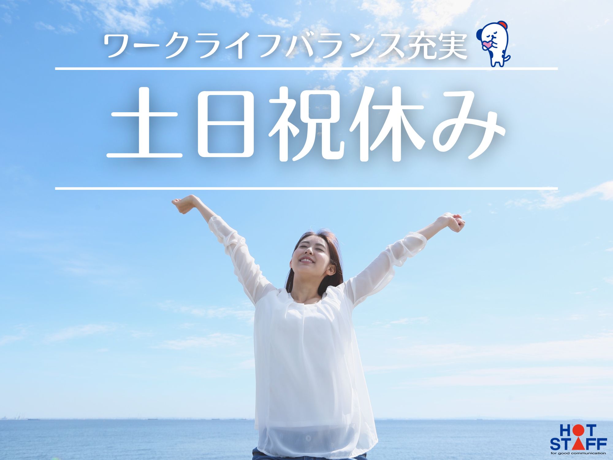 株式会社ホットスタッフ飯塚(福岡県直方市/筑前植木駅/梱包・検品・仕分・商品管理)_2