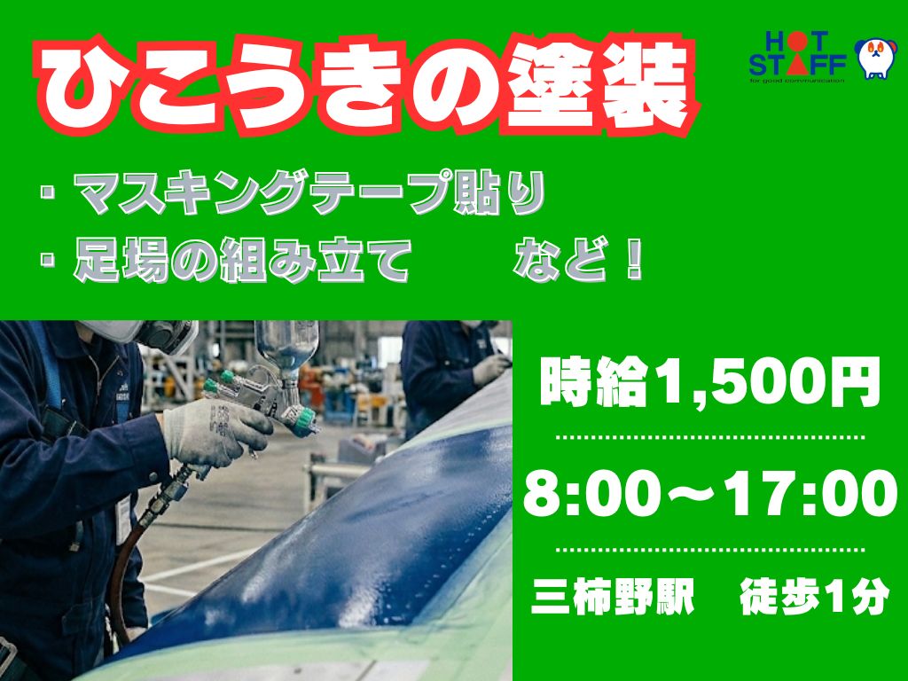株式会社ホットスタッフ各務原（岐阜県）の女性バイト求人情報