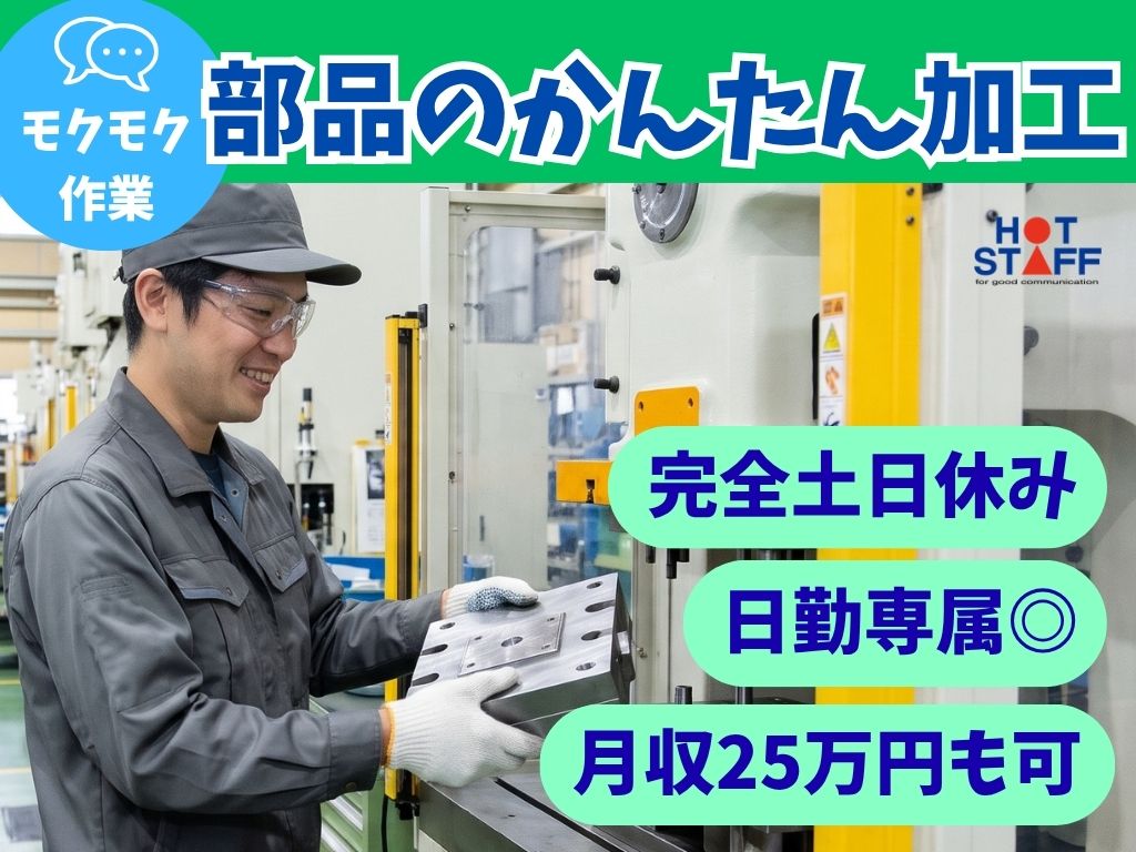 株式会社ホットスタッフ袋井の派遣社員の求人画像１