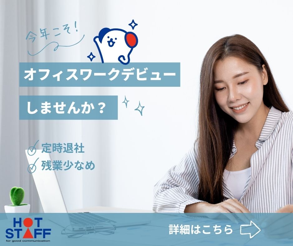 株式会社ホットスタッフ東大阪（荒本駅）の女性バイト求人情報