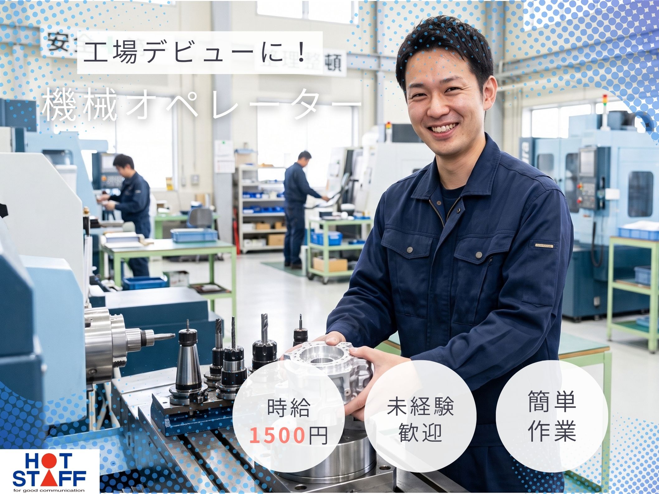 株式会社ホットスタッフ半田-HSR90233