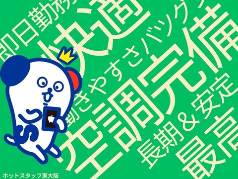 ＼20～40代活躍中／《時給1,250円〜》日払いOK!忍ケ丘駅...