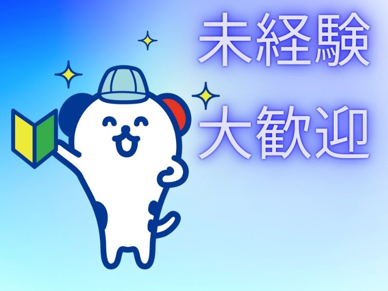 株式会社ホットスタッフ苫小牧(北海道勇払郡安平町/安平駅/その他(軽作業・製造・倉庫・建築・土木系))_3