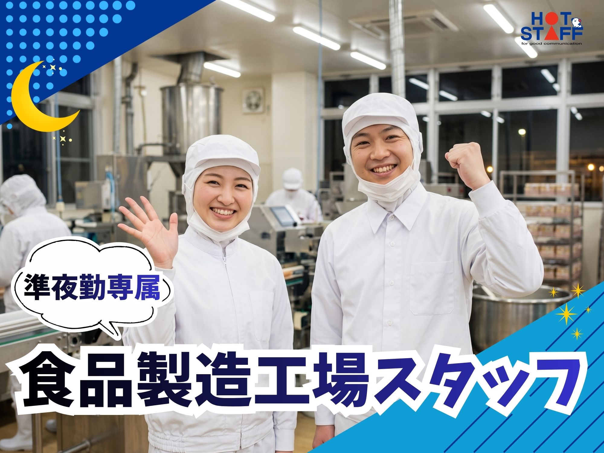 株式会社ホットスタッフ宮若-HSC78404