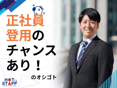 株式会社ホットスタッフ蟹江-HSR90233