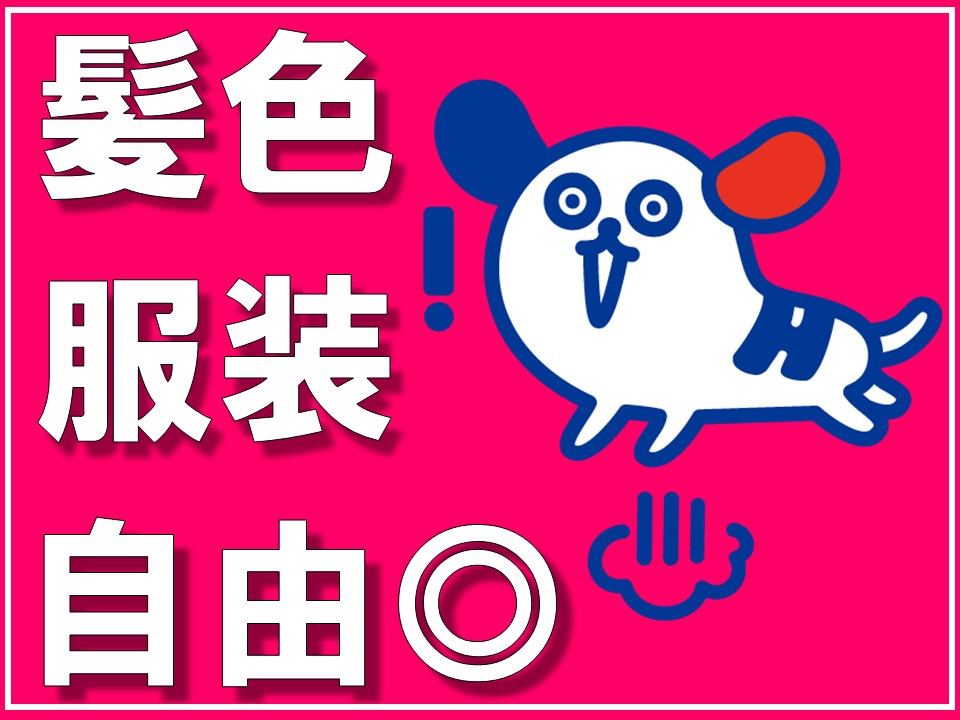 株式会社ホットスタッフ奈良南(奈良県桜井市/三輪駅/製造・加工・組立・整備)_2