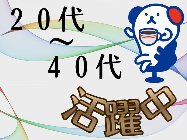 アルバイトイメージ画像