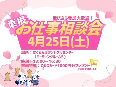 株式会社ホットスタッフ山形(山形県東根市/さくらんぼ東根駅/その他(飲食・フード系))_3