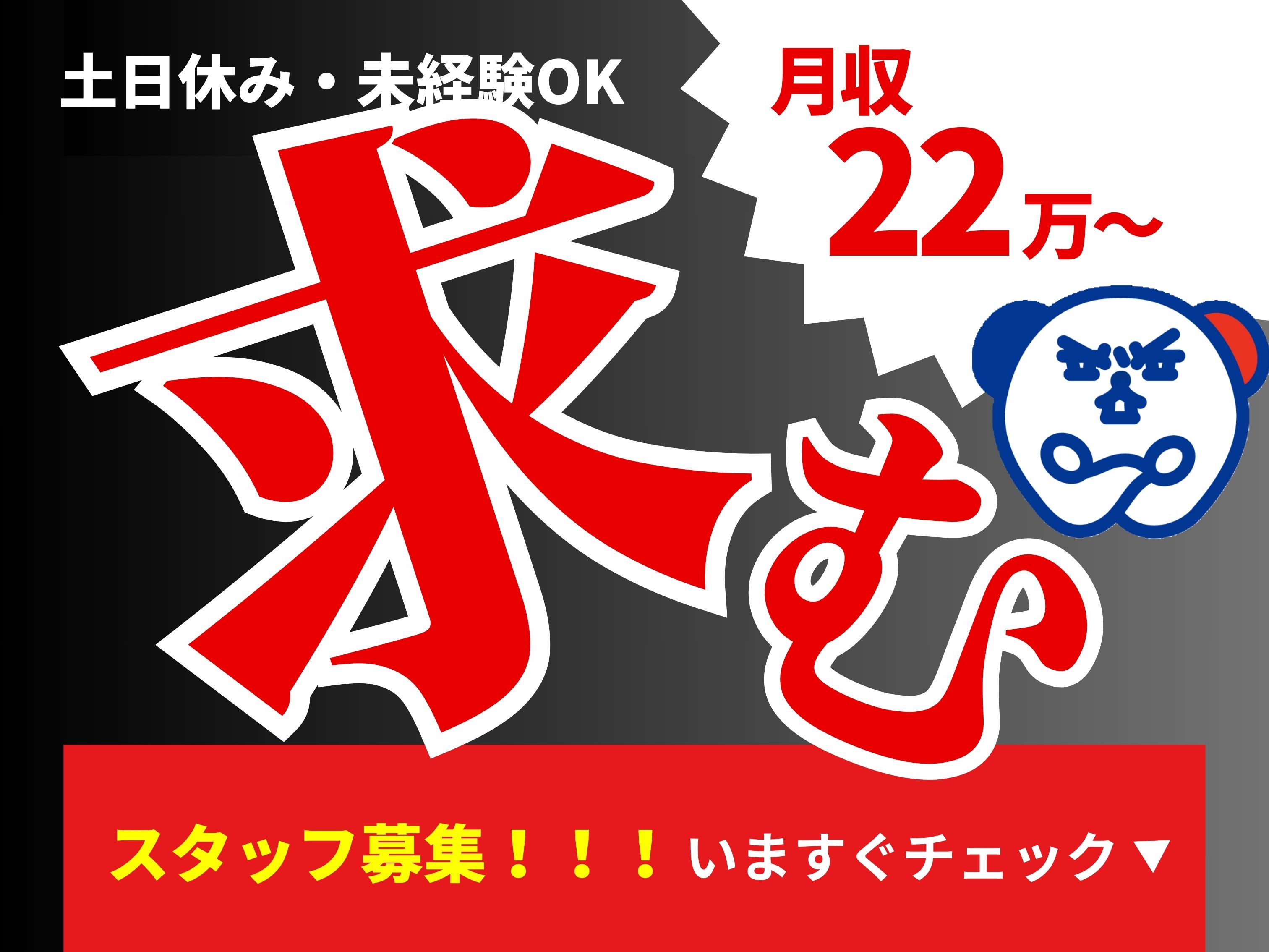 株式会社ホットスタッフ北大阪（上牧駅）の女性バイト求人情報