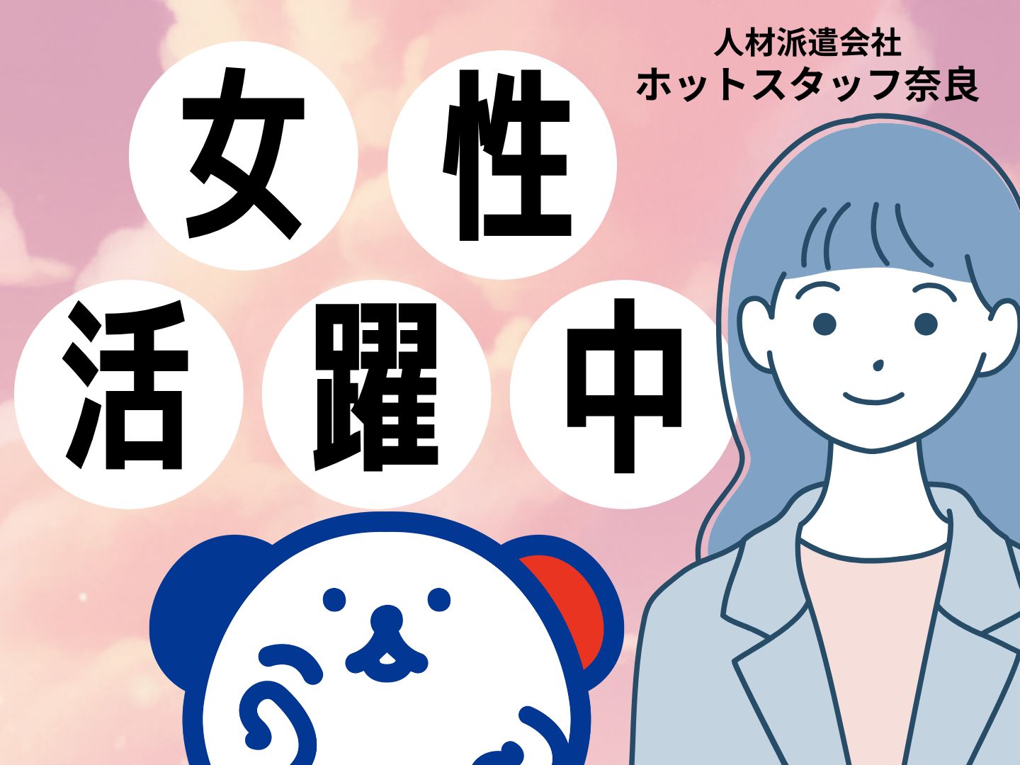 株式会社ホットスタッフ奈良(奈良県奈良市/総務・人事・経理・秘書)_2