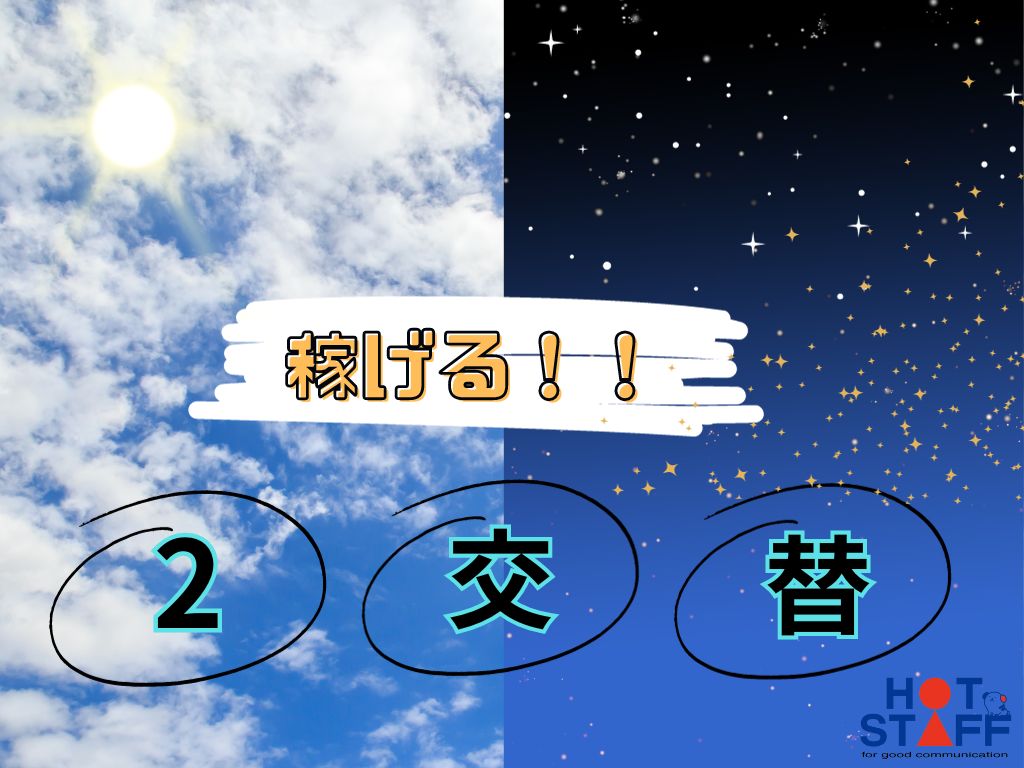 アルバイトイメージ画像