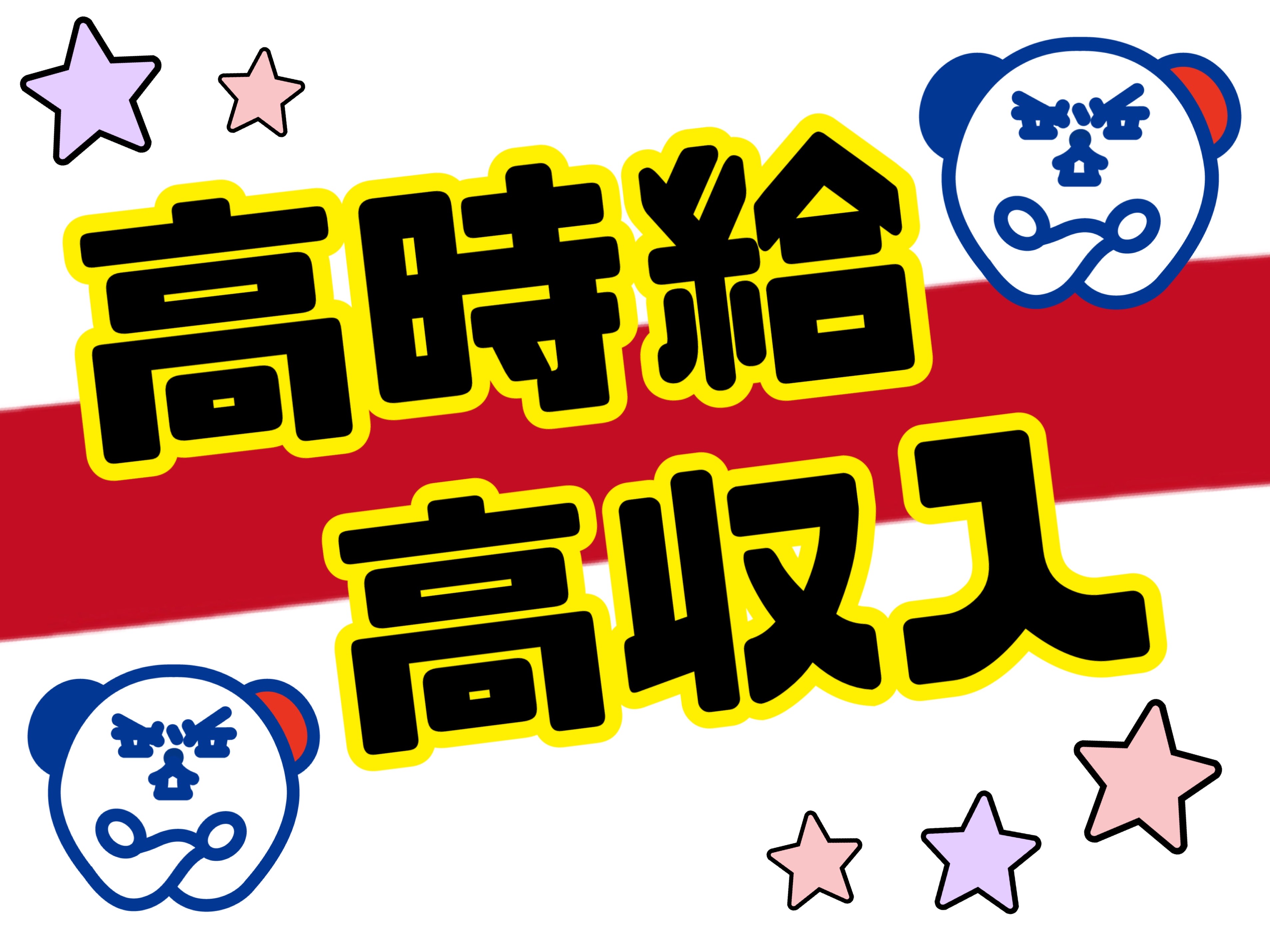 アルバイトイメージ画像