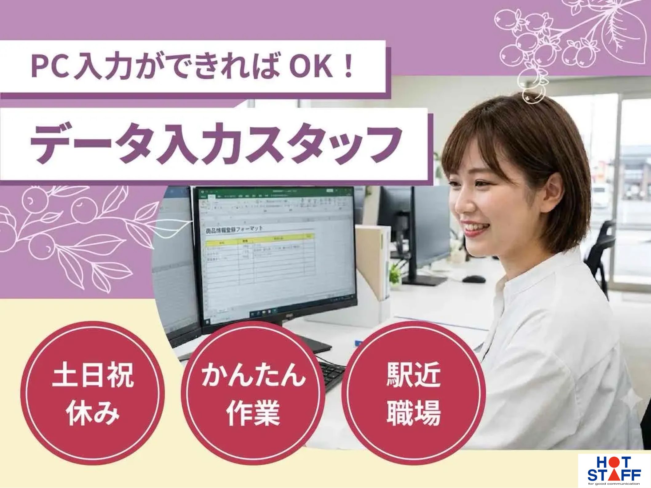 株式会社ホットスタッフ半田-HSC78234