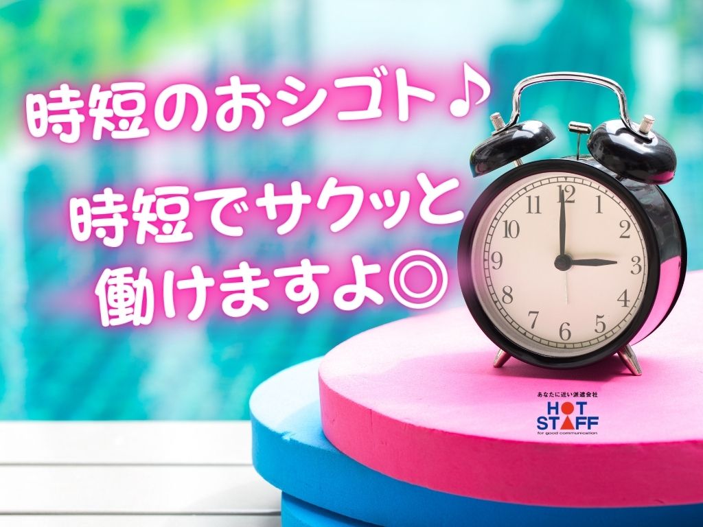 株式会社ホットスタッフ吉田(静岡県榛原郡吉田町/キッチンスタッフ)_3