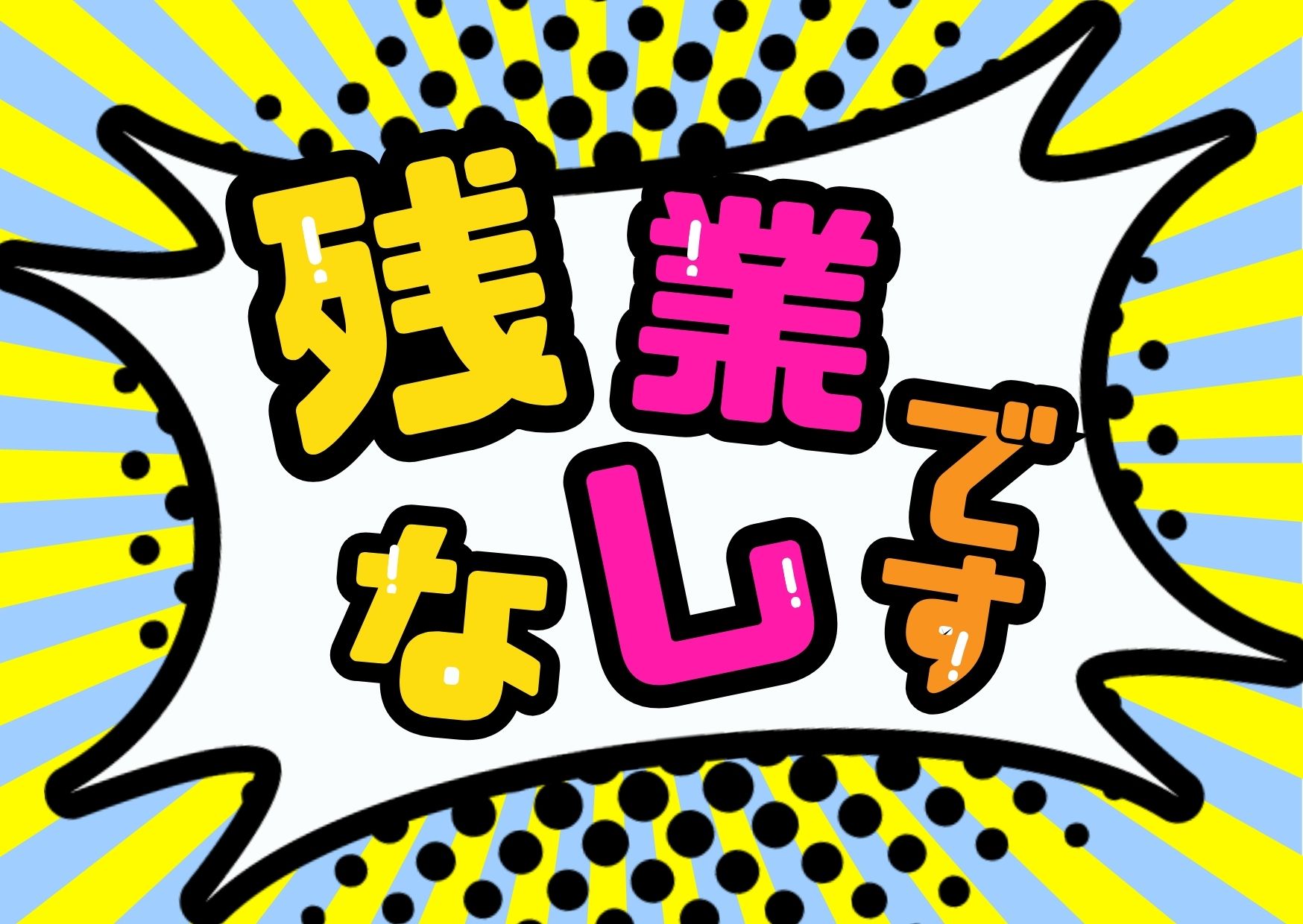 株式会社ホットスタッフ奈良南(奈良県葛城市/磐城駅/薬剤師・登録販売者・調剤)_3