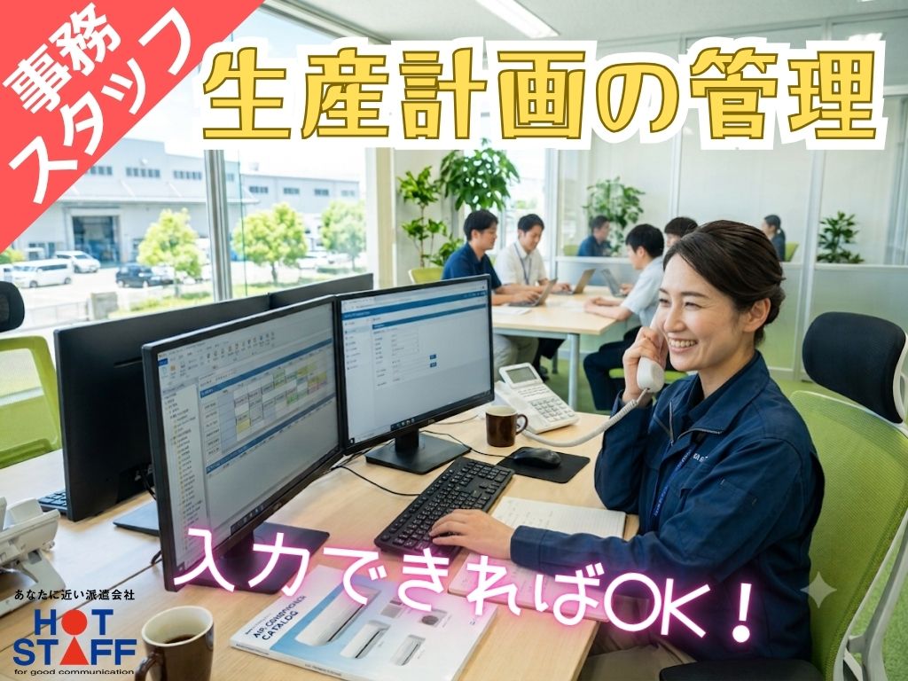 株式会社ホットスタッフ静岡（静岡県）の女性バイト求人情報