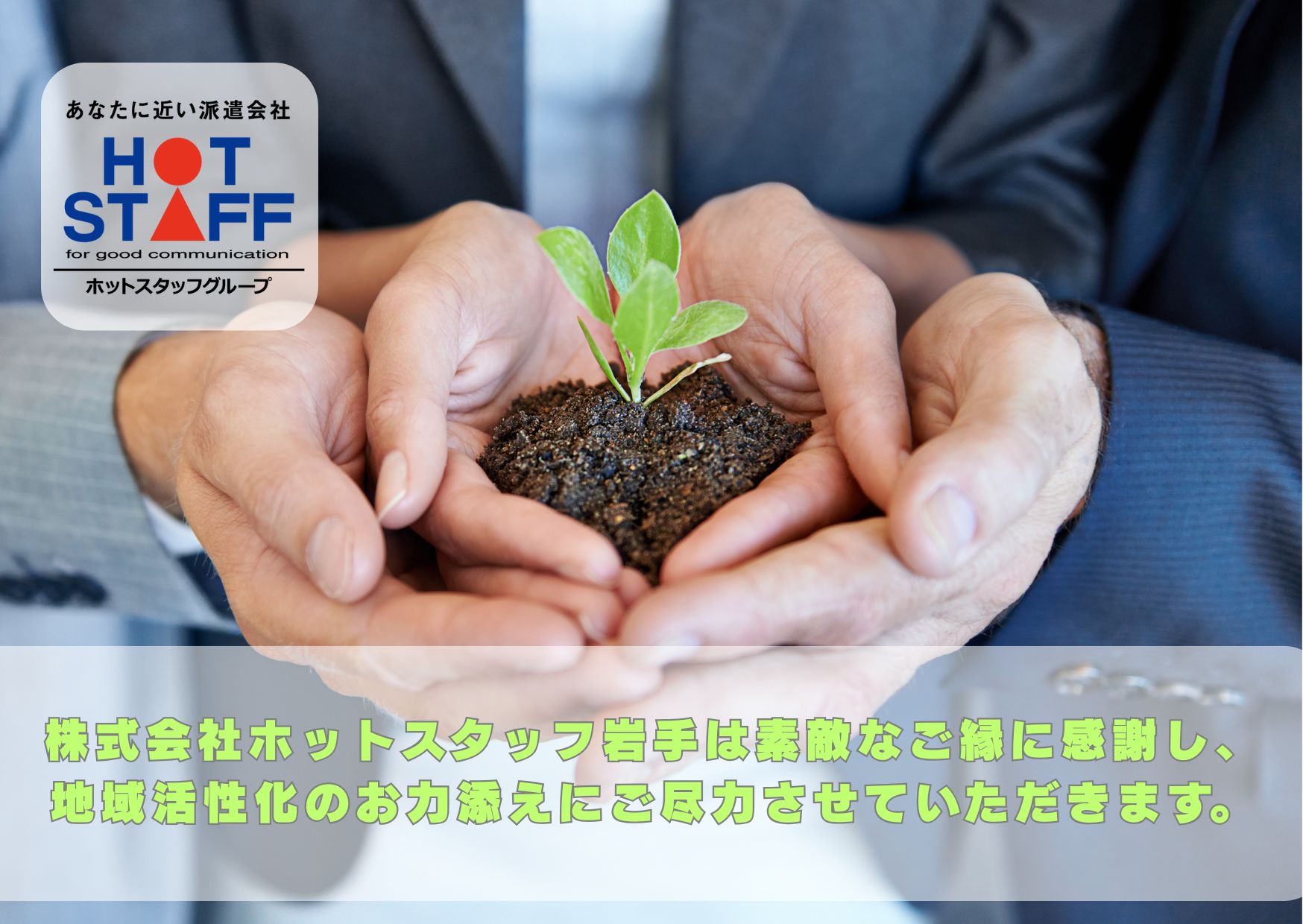 株式会社ホットスタッフ岩手(岩手県紫波郡矢巾町/矢幅駅/梱包・検品・仕分・商品管理)_3