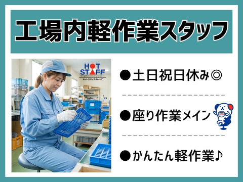 株式会社ホットスタッフ稲沢-HSC78234