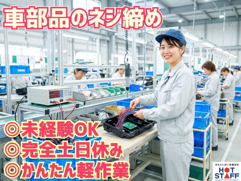 株式会社ホットスタッフ静岡の派遣社員の求人画像１