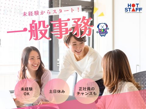株式会社ホットスタッフ行橋（福岡県）の女性バイト求人情報
