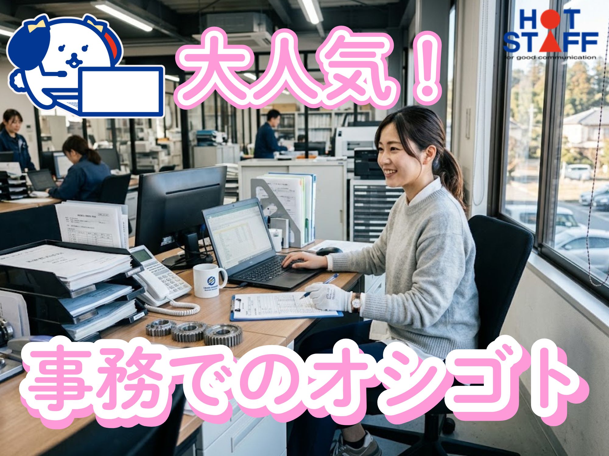 株式会社ホットスタッフ飯塚の女性バイト求人情報