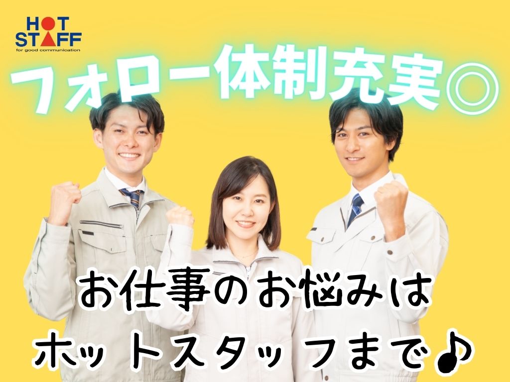 株式会社ホットスタッフ袋井(静岡県磐田市/天竜川駅/構内作業・フォークリフト)_4