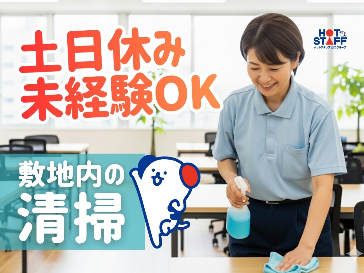 株式会社ホットスタッフ防府