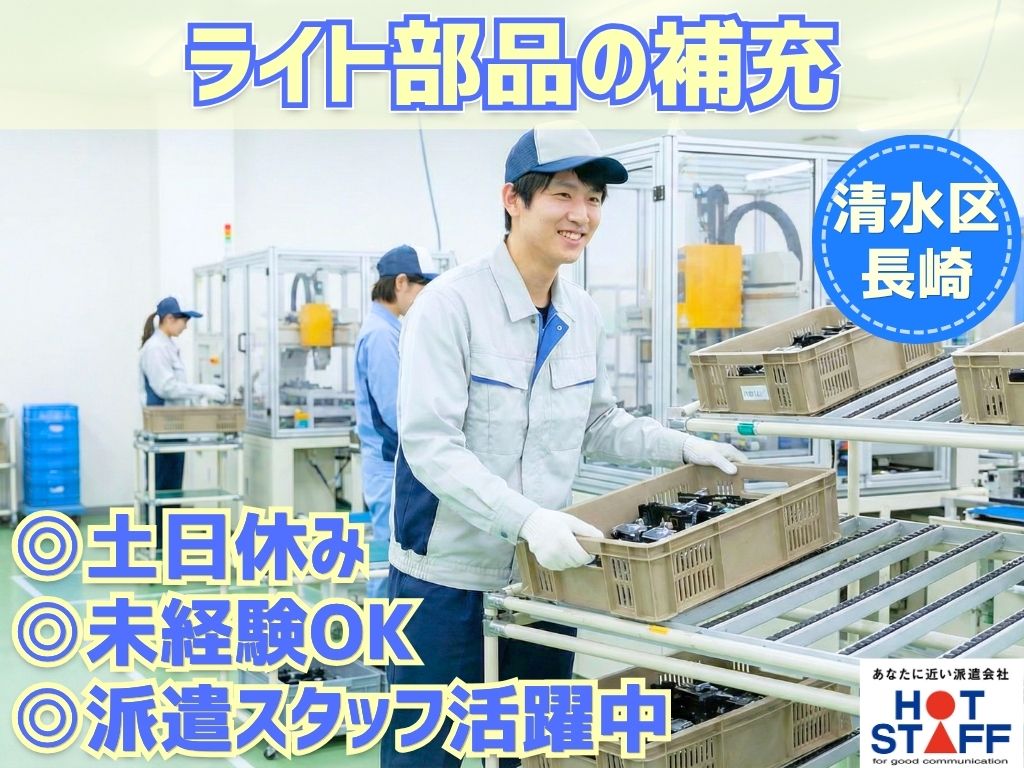 株式会社ホットスタッフ静岡の派遣社員の求人画像１