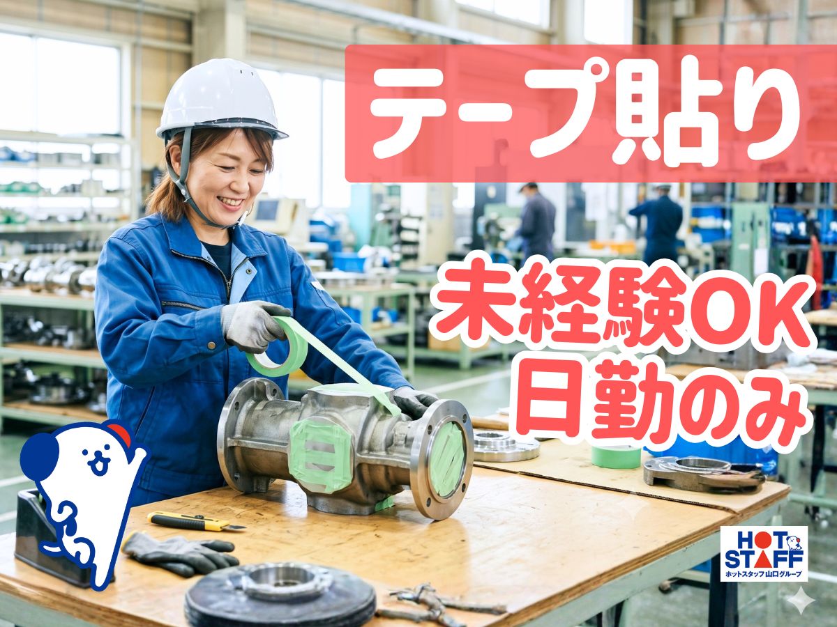 ＼20～40代活躍中／月収21万円以上可♪日払い可◎!田布施町周...