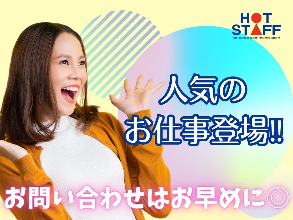 株式会社ホットスタッフ藤枝(静岡県焼津市/焼津駅/製造・加工・組立・整備)_3