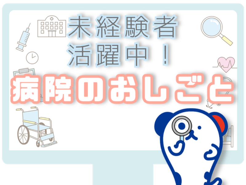 株式会社ホットスタッフ草加（埼玉県）の女性バイト求人情報