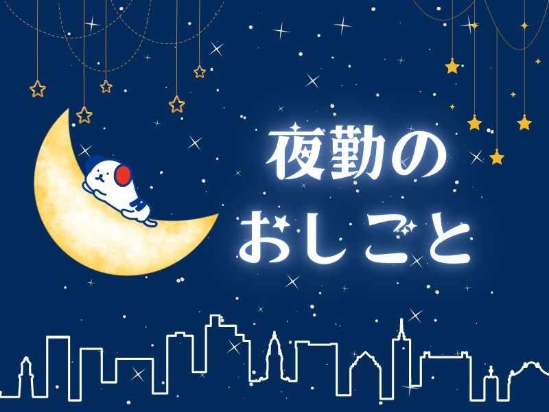 アルバイトイメージ画像