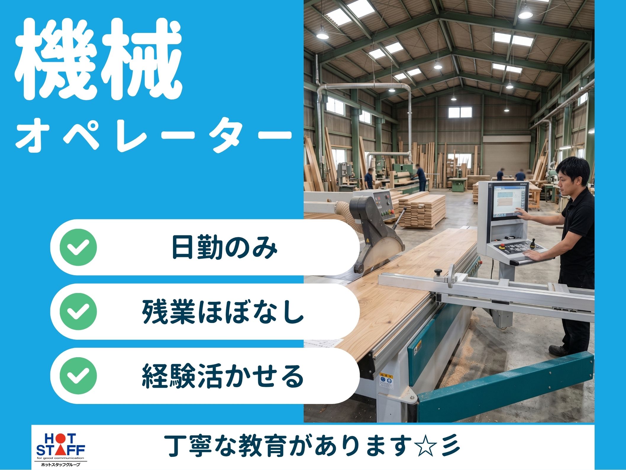 株式会社ホットスタッフ半田-HSR90233