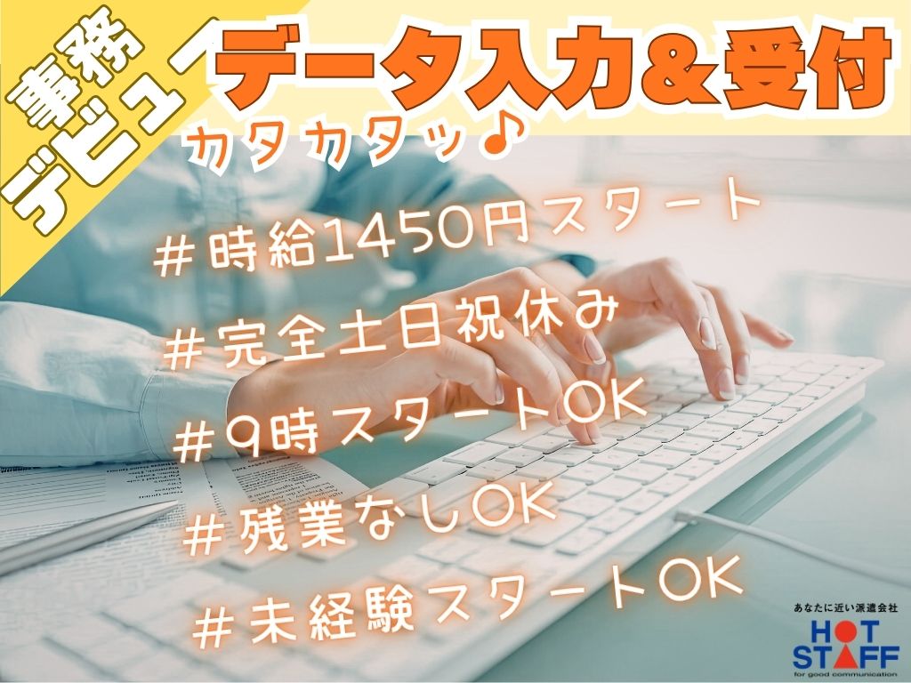 株式会社ホットスタッフ静岡（静岡県）の女性バイト求人情報