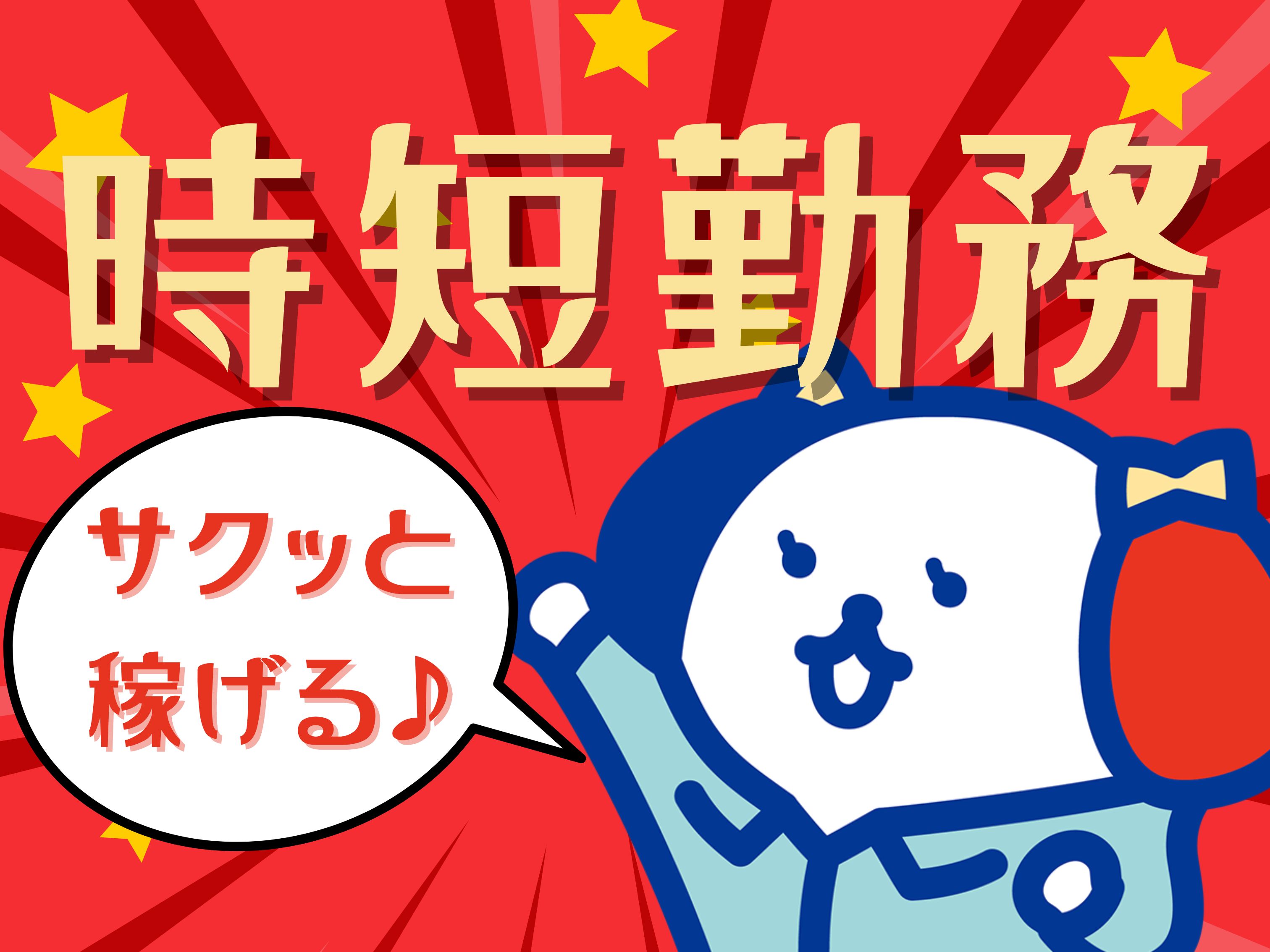 株式会社ホットスタッフ熊谷(埼玉県鴻巣市/鴻巣駅/梱包・検品・仕分・商品管理)_3