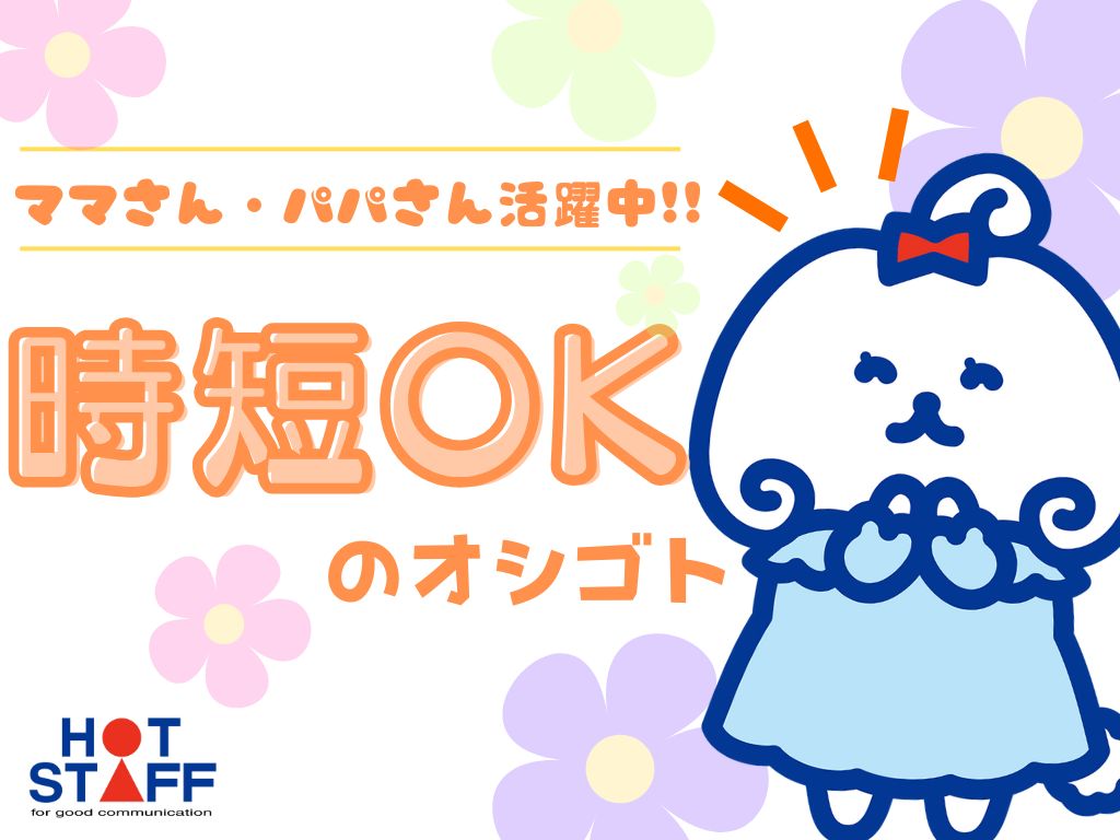 アルバイトイメージ画像