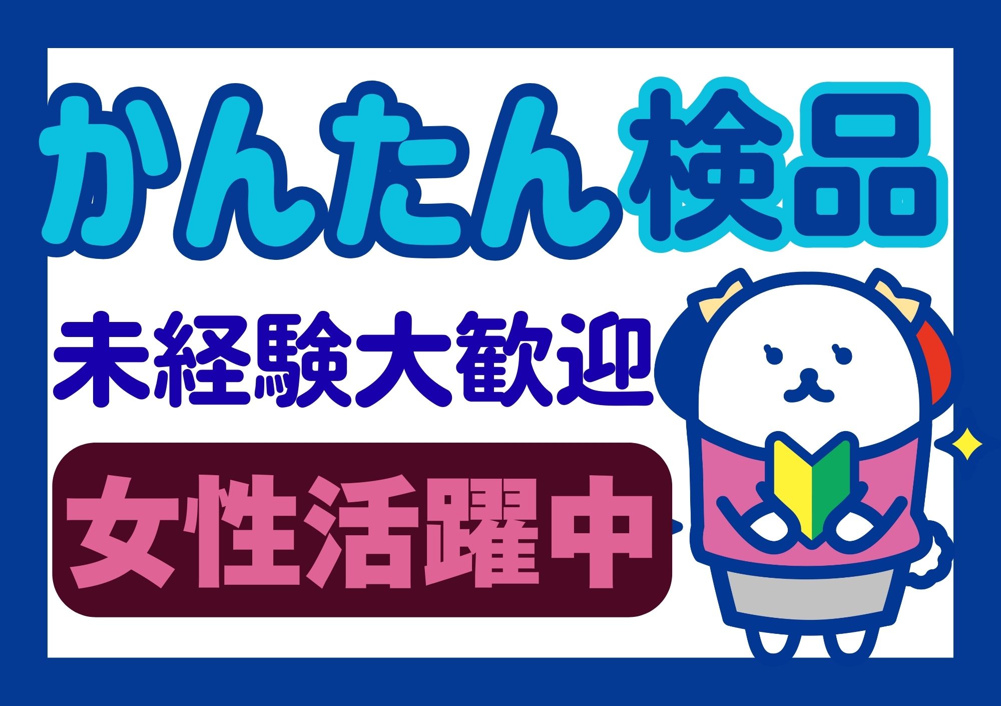 株式会社ホットスタッフ東大阪（東大阪市）の女性バイト求人情報