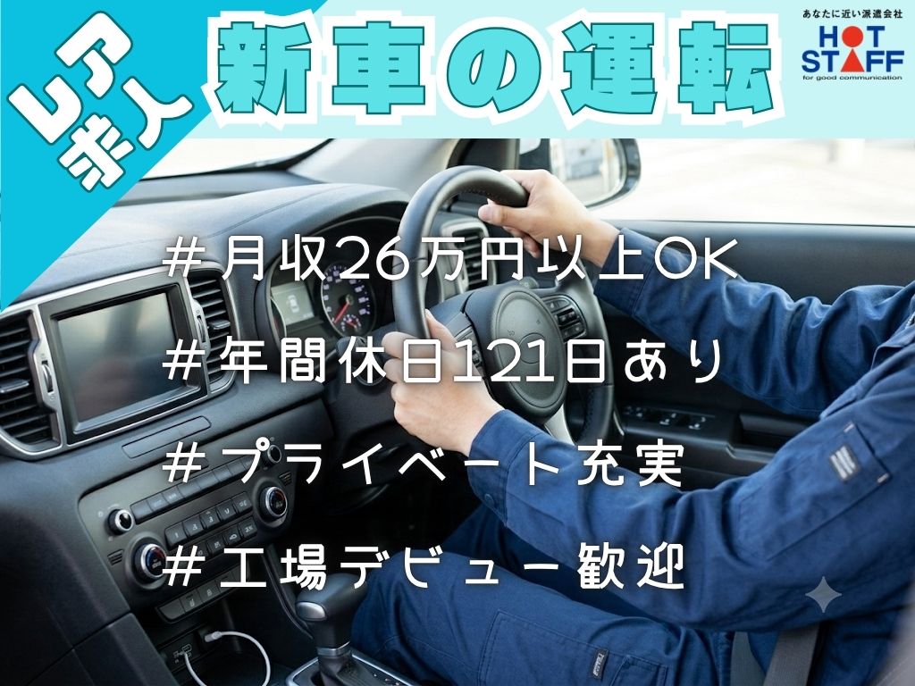 株式会社ホットスタッフ袋井の女性バイト求人情報