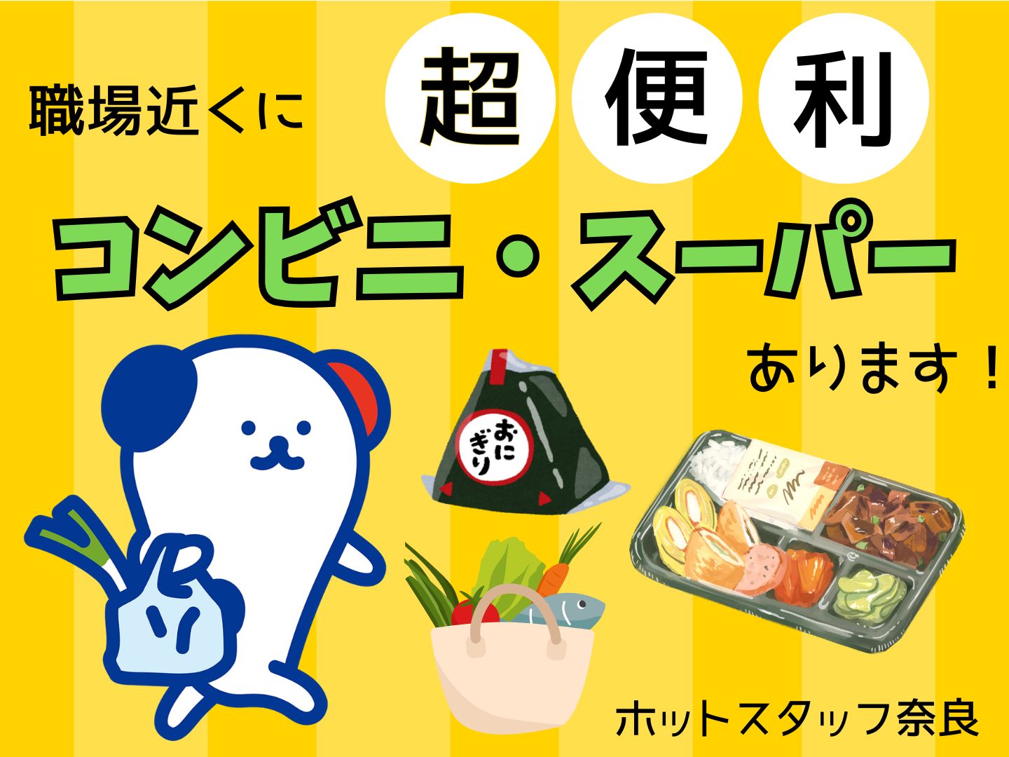 株式会社ホットスタッフ奈良(奈良県天理市/櫟本駅/梱包・検品・仕分・商品管理)_3