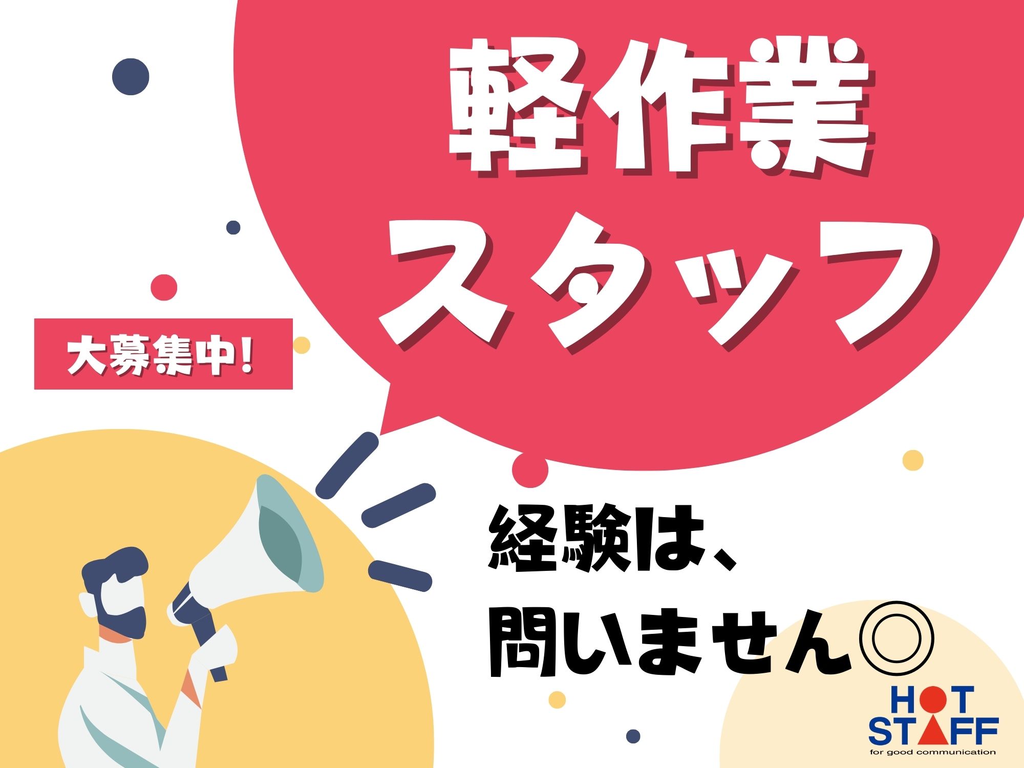 アルバイトイメージ画像