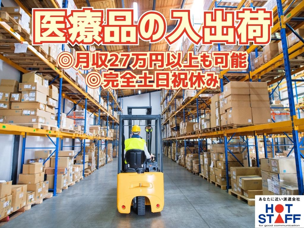 株式会社ホットスタッフ袋井-HSR90223