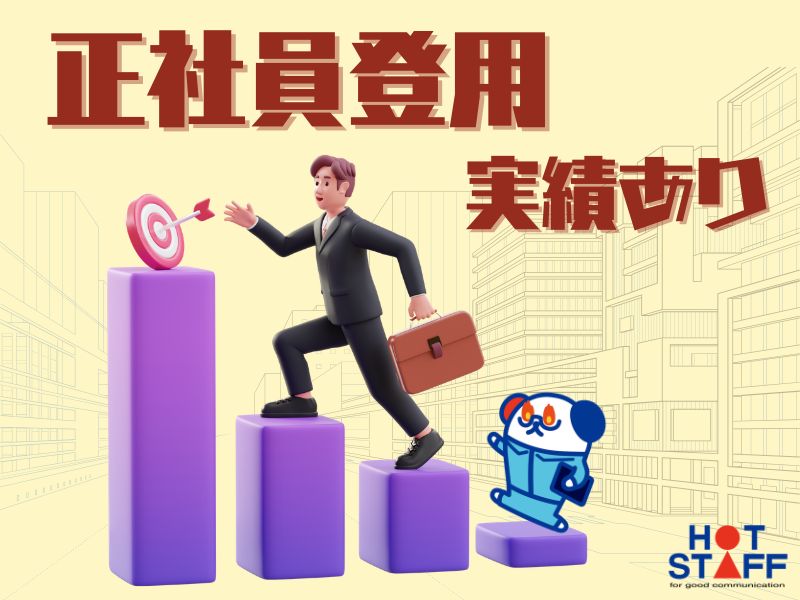 株式会社ホットスタッフ熊谷