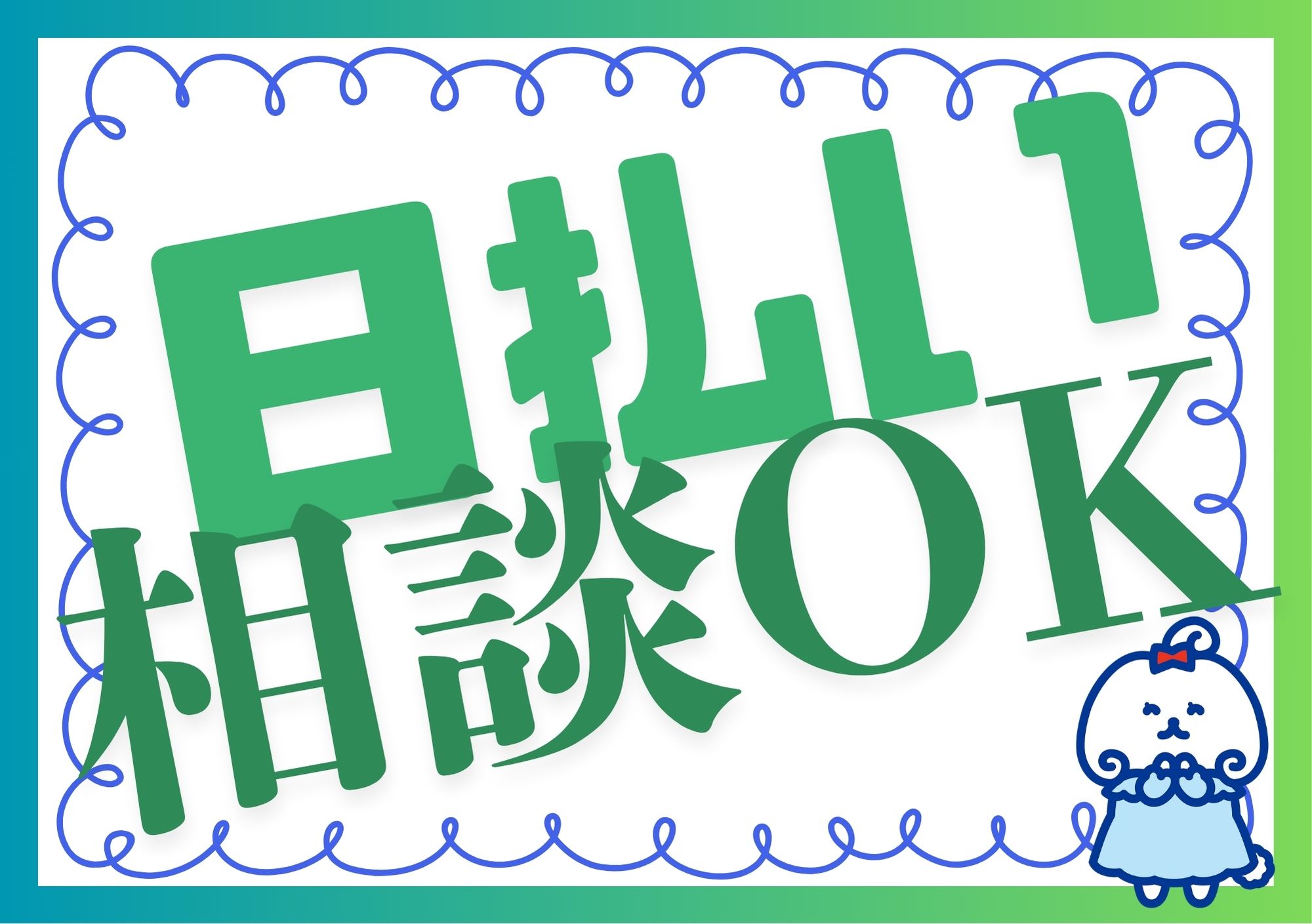 株式会社ホットスタッフ東大阪（柏原市）の女性バイト求人情報