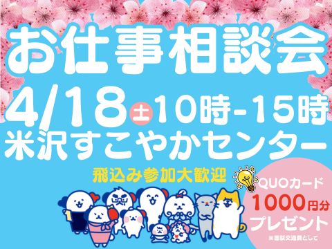 株式会社ホットスタッフ山形(山形県南陽市/高畠駅/介護士・ケアスタッフ)_2