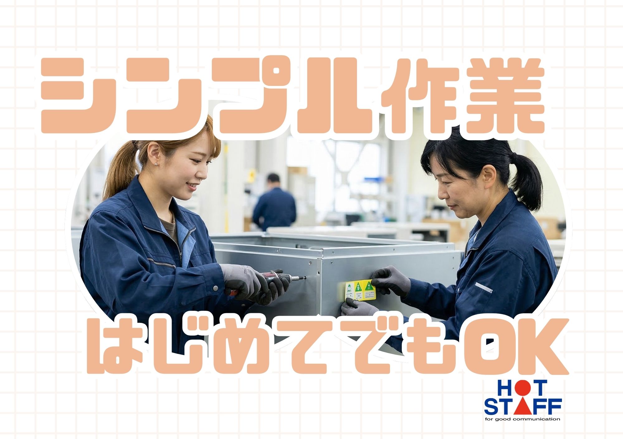 株式会社ホットスタッフ東大阪（東大阪市）の女性バイト求人情報