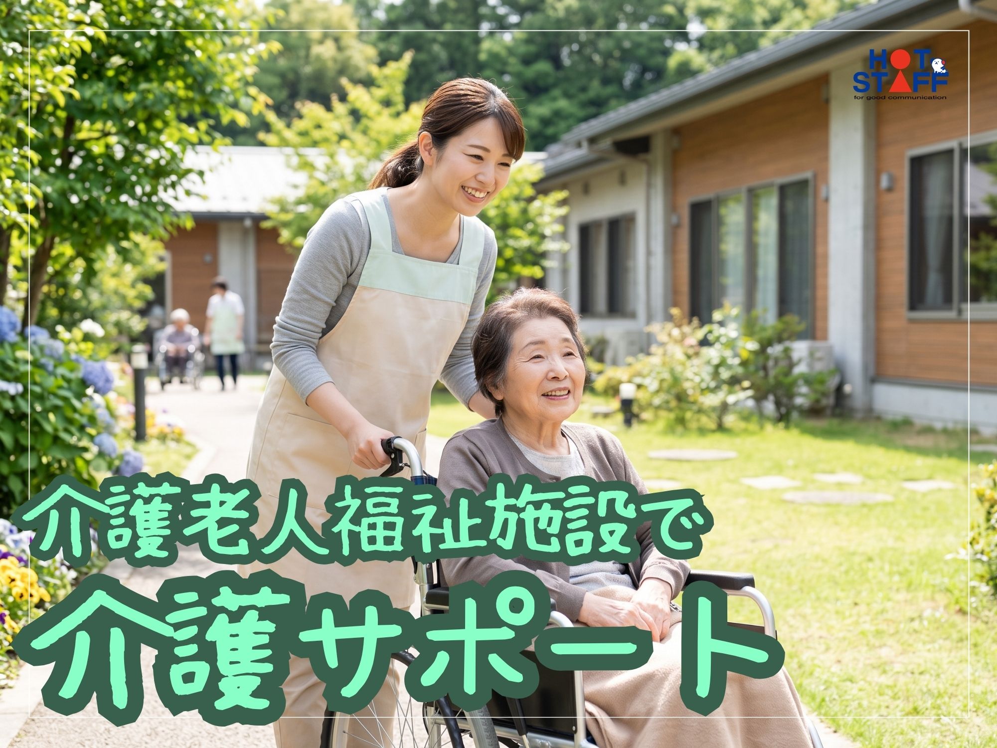 【宮若市】＼前払いOK/《時給1,250円》宮若市内◇介護老人保...