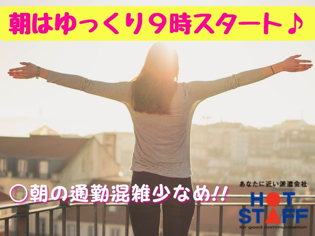 株式会社ホットスタッフ藤枝(静岡県焼津市/藤枝駅/総務・人事・経理・秘書)_2